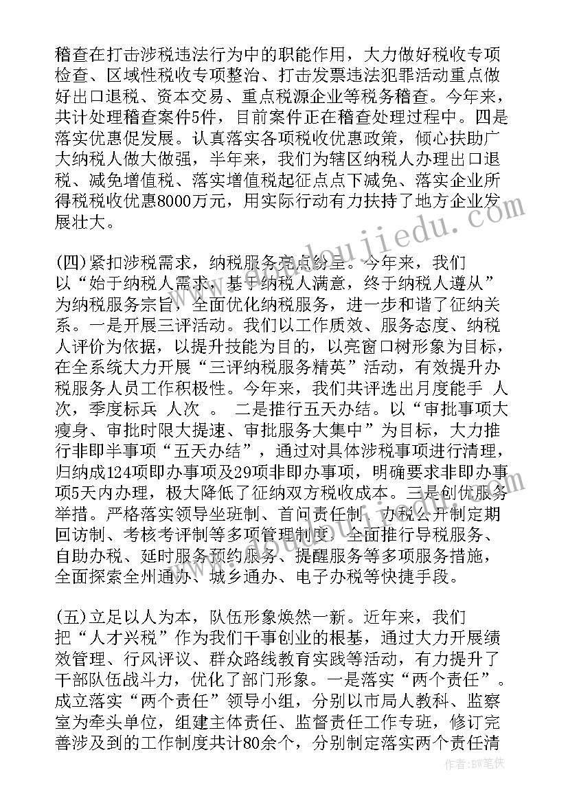 最新智慧税务建设报告(精选7篇)