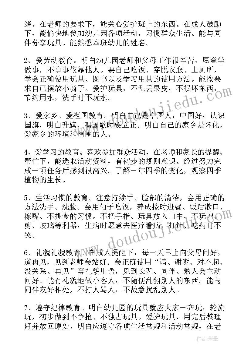 2023年幼儿园德育工作计划春季(优质7篇)