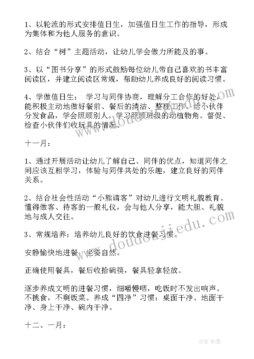 2023年幼儿园德育工作计划春季(优质7篇)