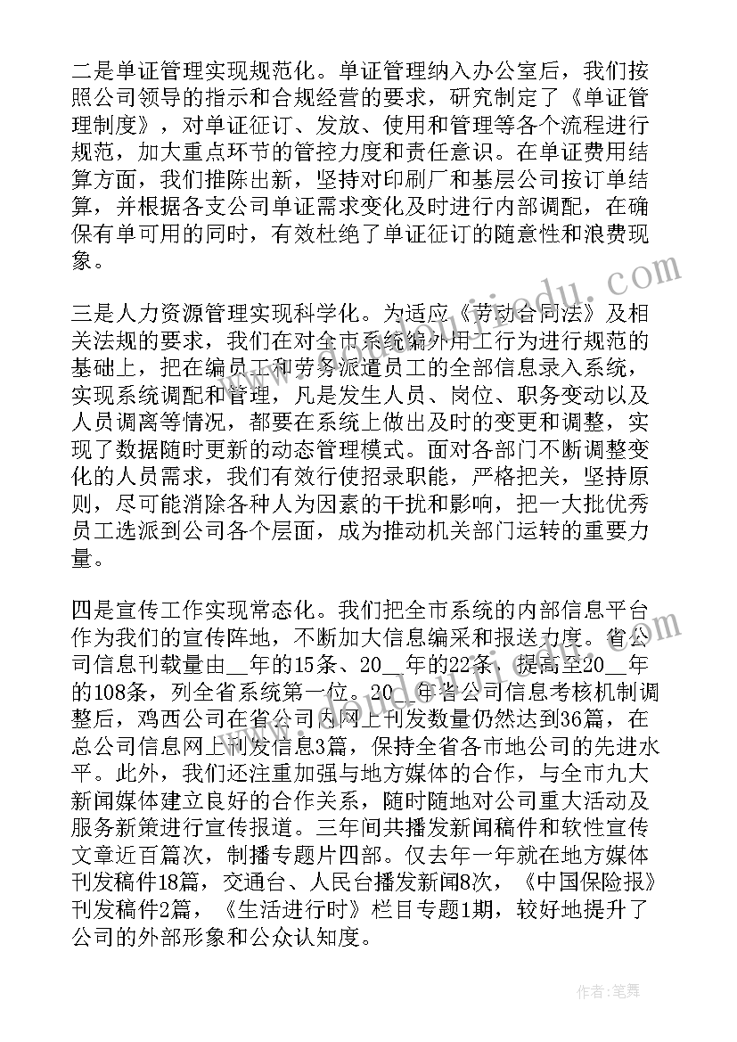 2023年简单工作总结主持词(大全10篇)