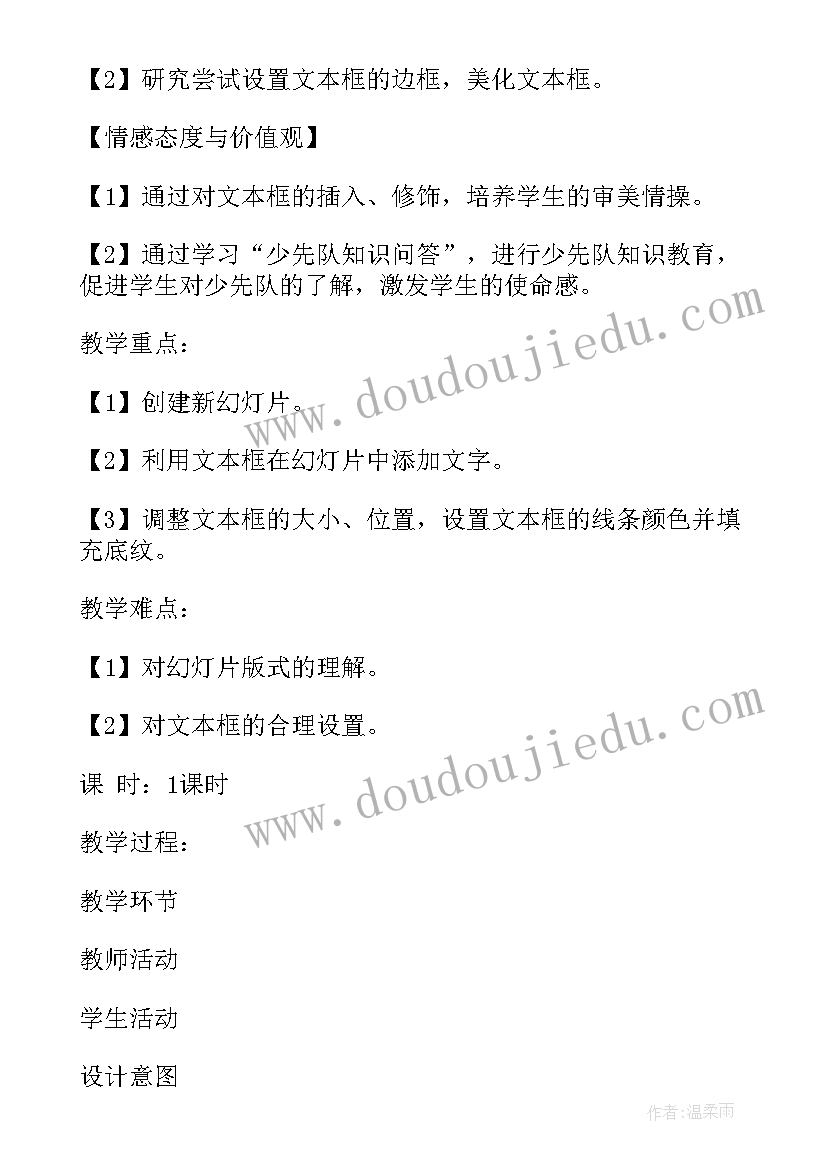 2023年少先队思想教育 少先队建队日班会教案(精选5篇)