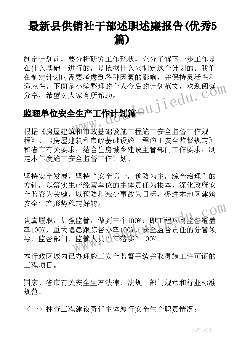 最新县供销社干部述职述廉报告(优秀5篇)