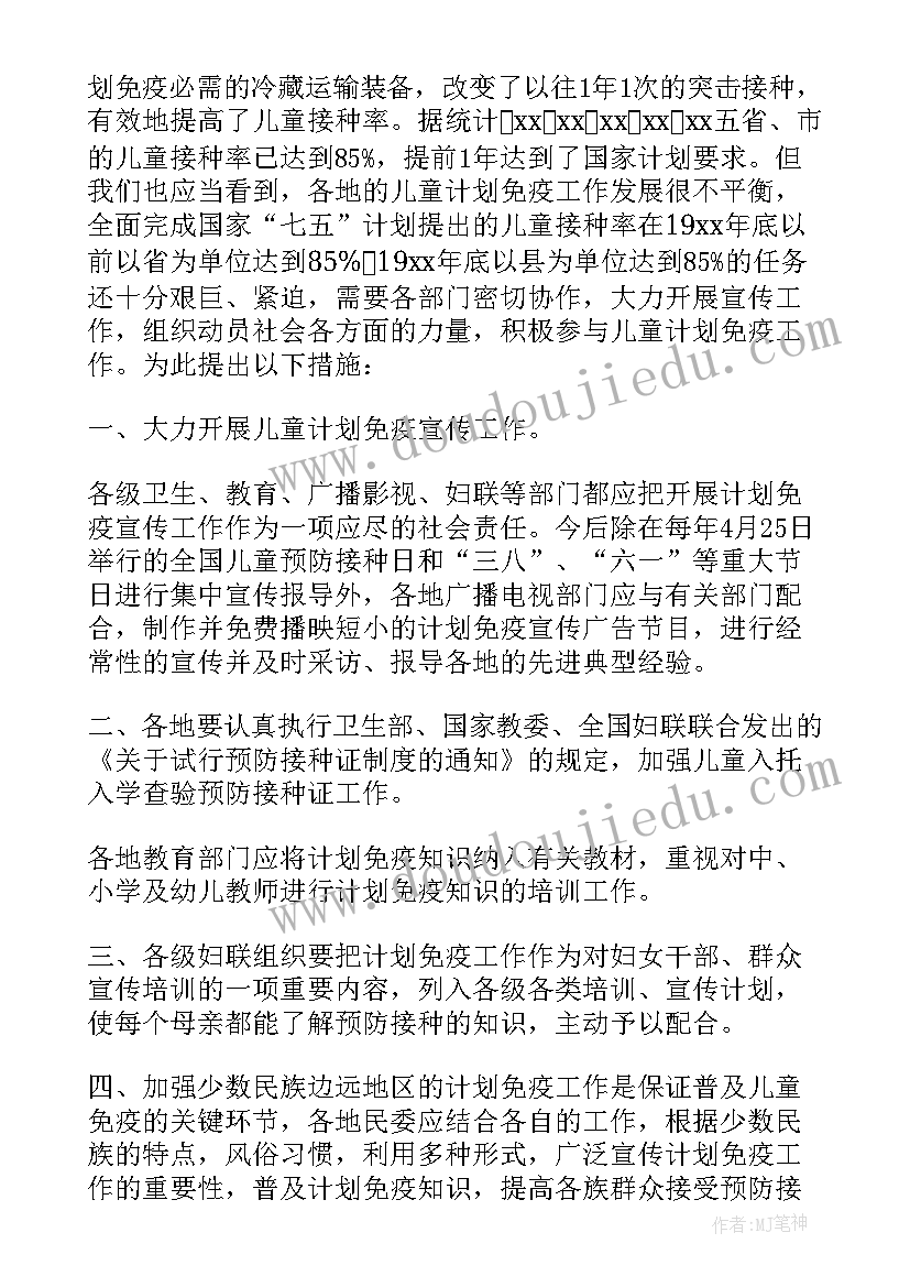 计划免疫培训方案 计划免疫工作计划(汇总5篇)