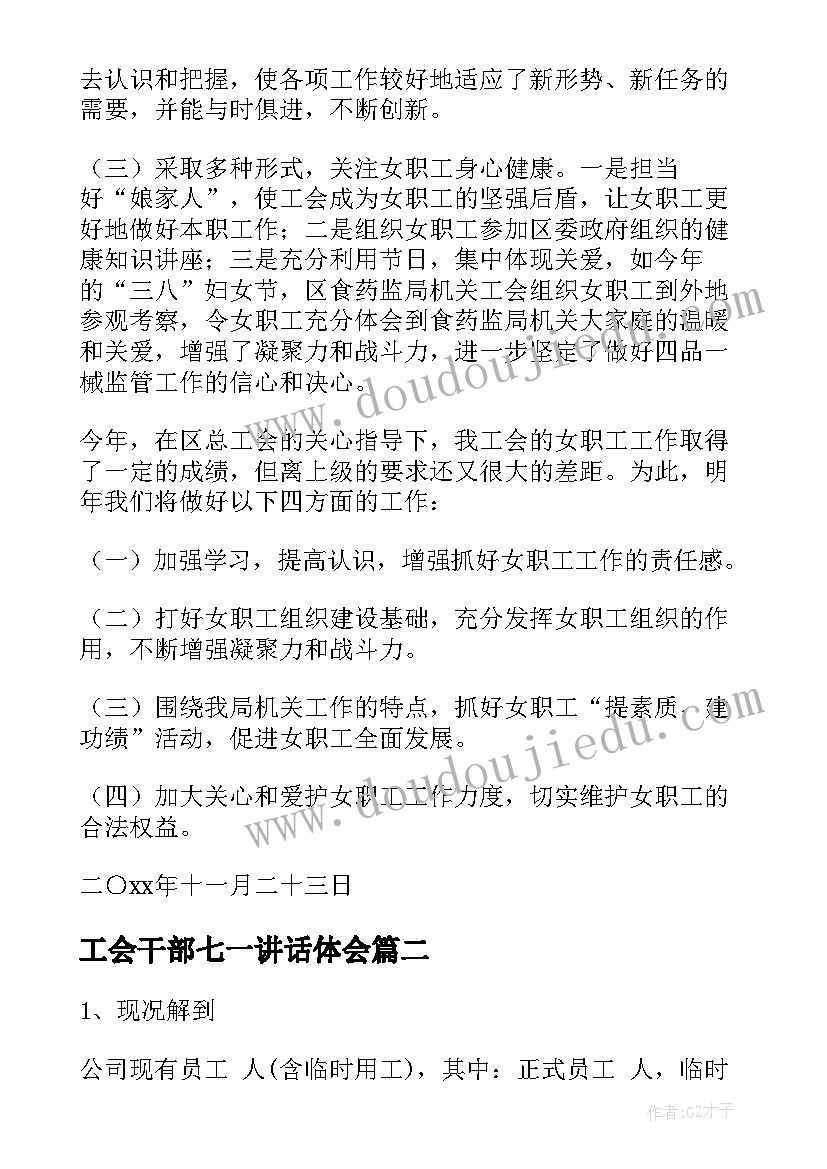 2023年工会干部七一讲话体会(汇总5篇)