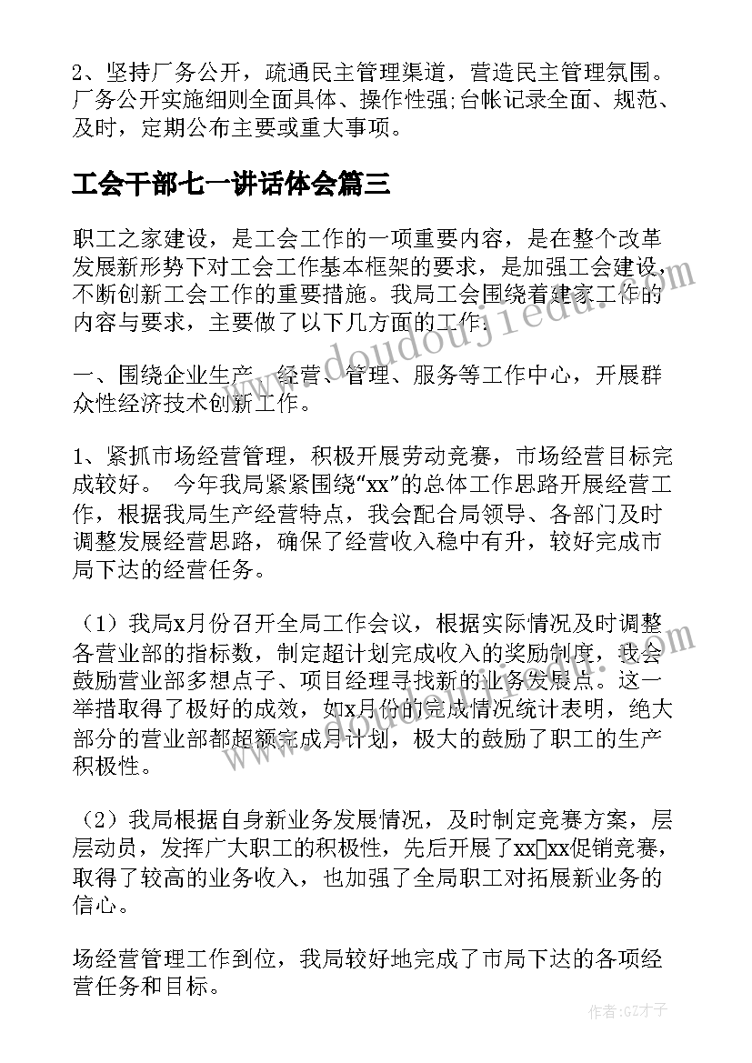 2023年工会干部七一讲话体会(汇总5篇)