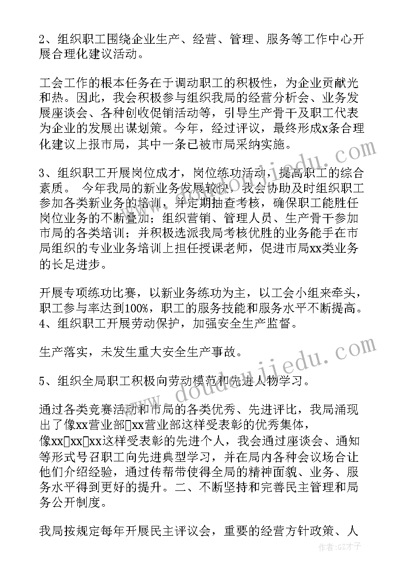 2023年工会干部七一讲话体会(汇总5篇)