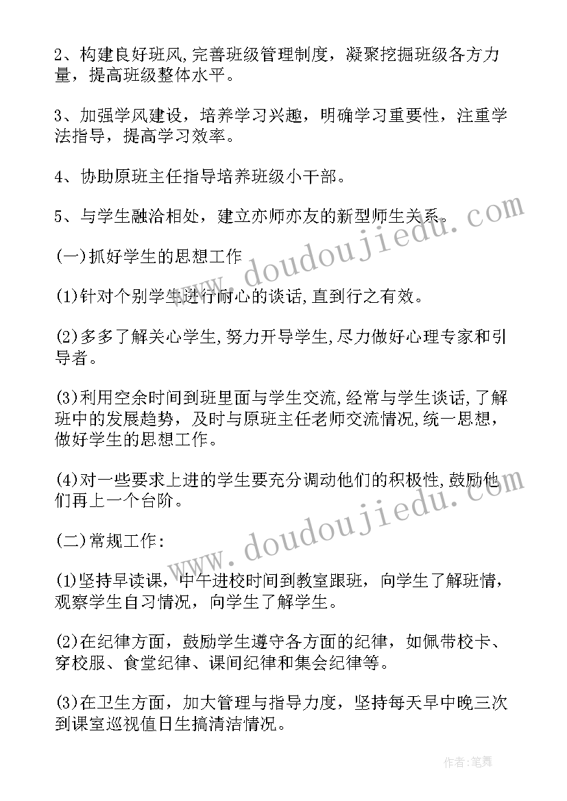 2023年一年级秋季学期班主任工作计划安排(汇总10篇)