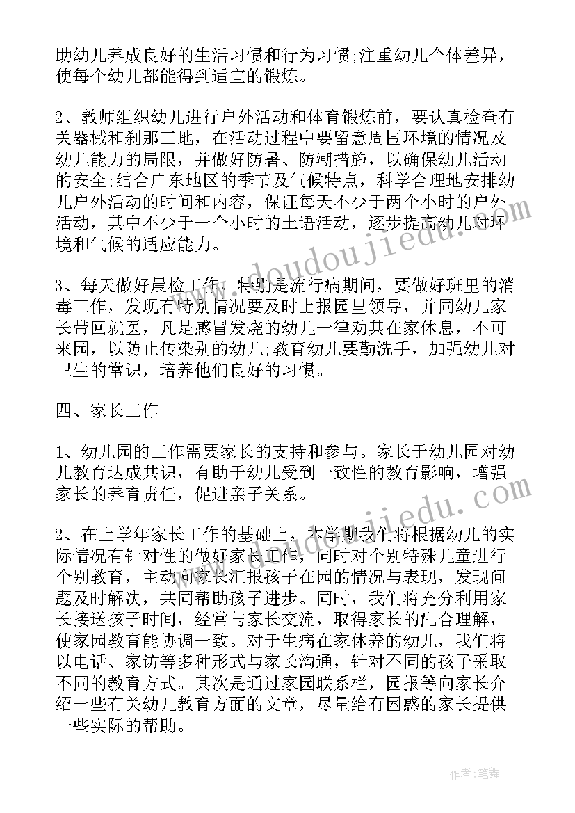 2023年一年级秋季学期班主任工作计划安排(汇总10篇)