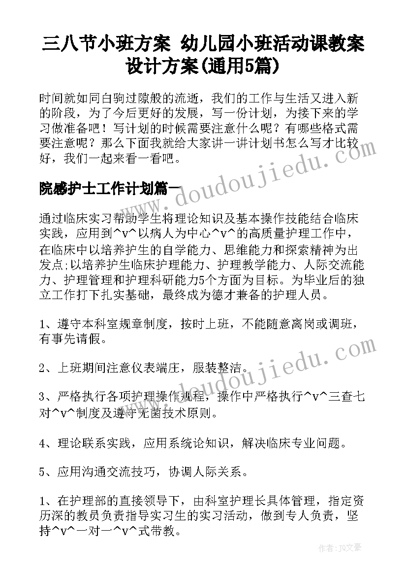 三八节小班方案 幼儿园小班活动课教案设计方案(通用5篇)