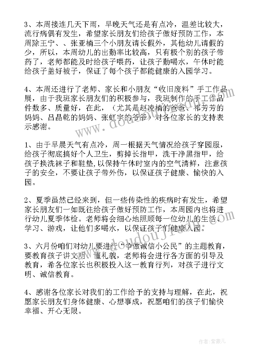 医院每周工作计划 每周工作计划(精选8篇)