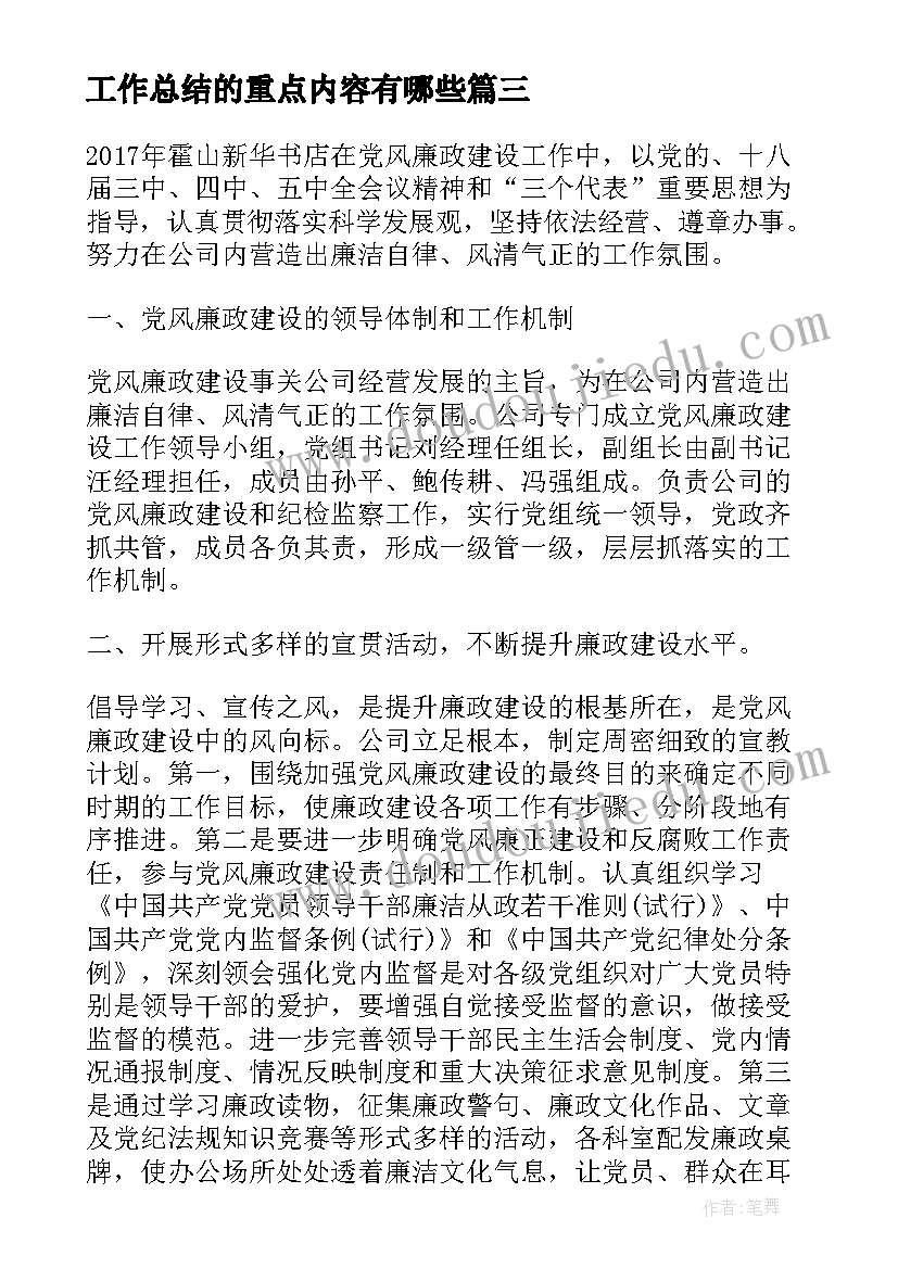 工作总结的重点内容有哪些(模板7篇)