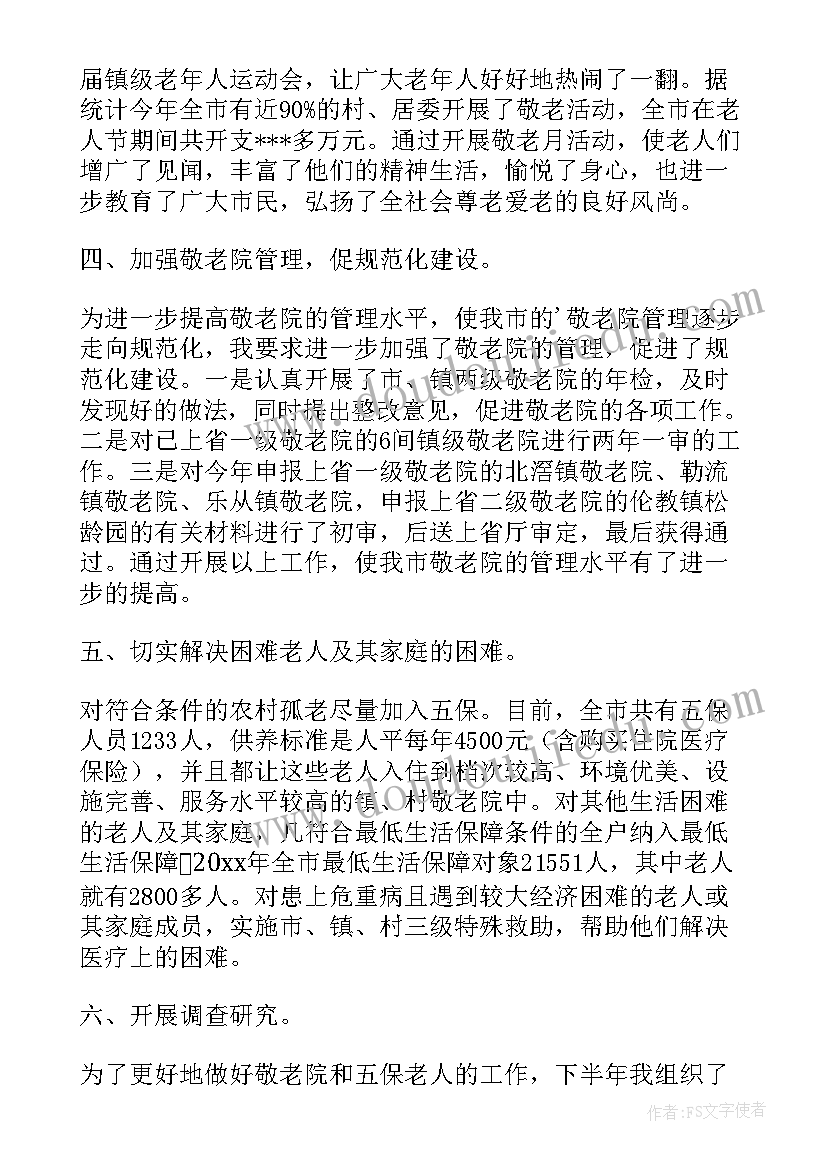 最新老龄工作计划总体思路(实用8篇)