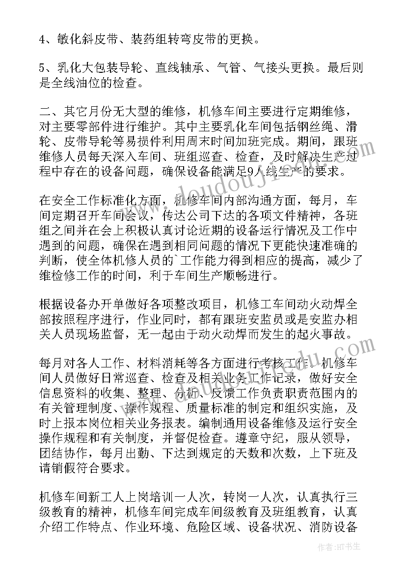 水泥厂车间安全工作计划 机修车间安全工作计划(精选9篇)