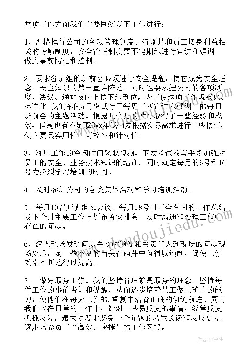 水泥厂车间安全工作计划 机修车间安全工作计划(精选9篇)