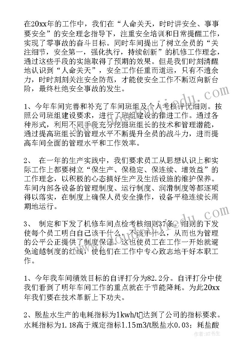 水泥厂车间安全工作计划 机修车间安全工作计划(精选9篇)