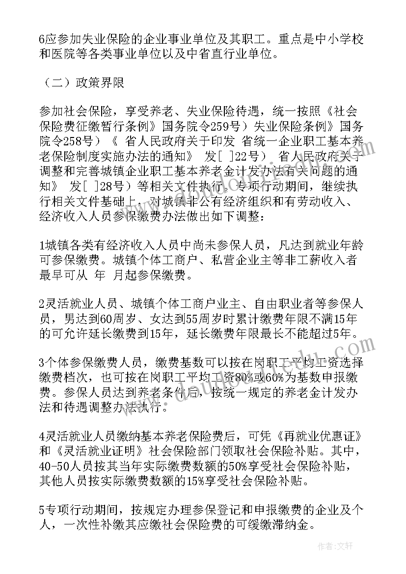 2023年普法工作计划实施方案(优秀7篇)