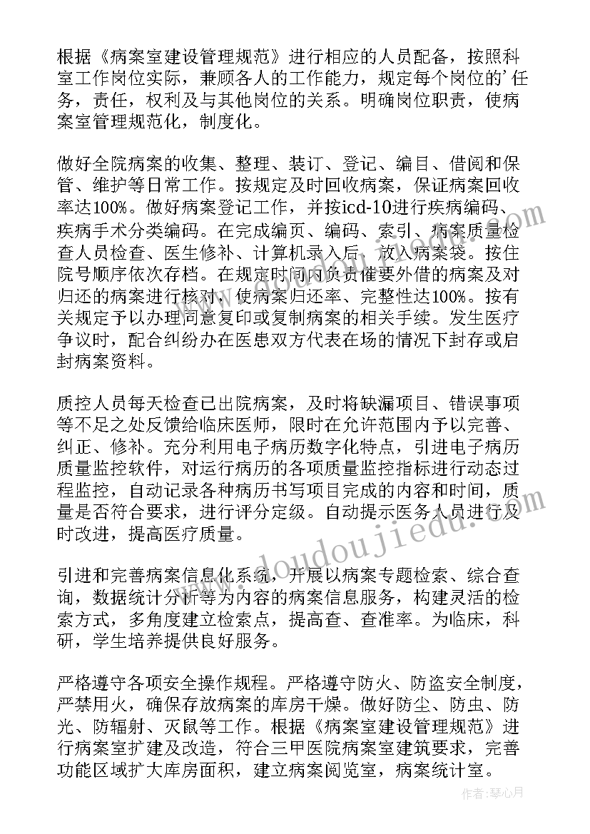 最新病案委员会工作总结(通用6篇)