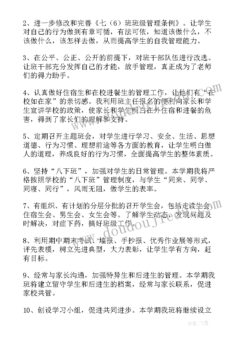 六年级中队工作总结第二学期 六年级班务工作计划(优秀5篇)