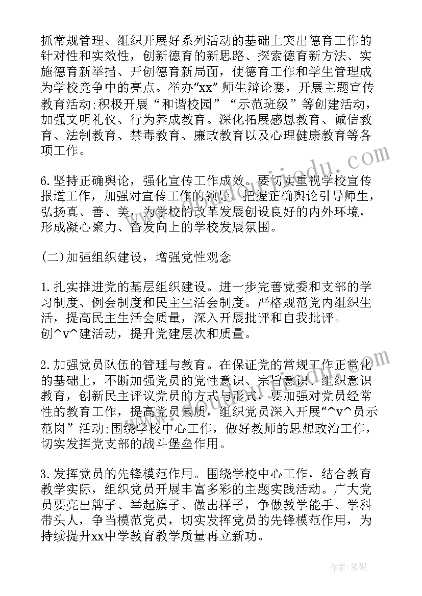 小学党建工作内容 小学党建主要工作计划(精选5篇)