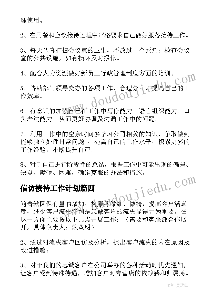 信访接待工作计划(通用10篇)