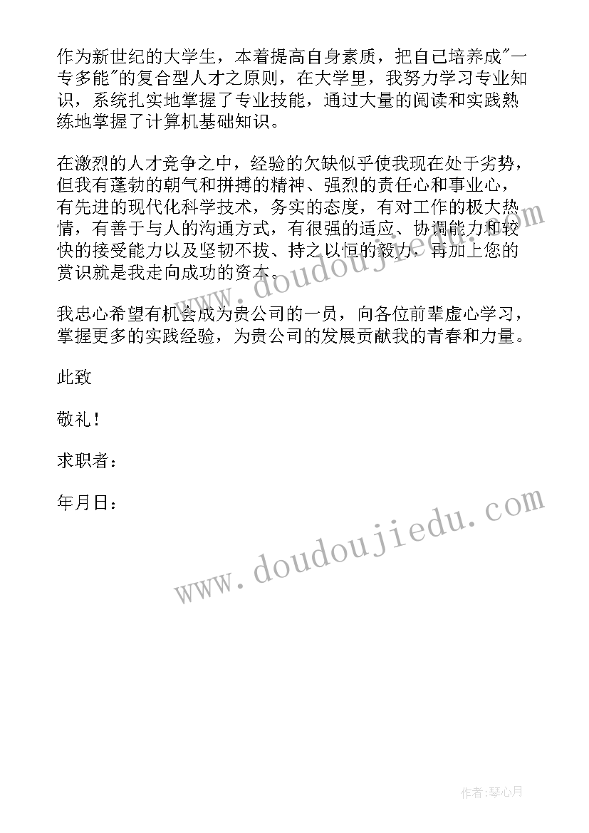 康复专业个人工作计划 城市轨道专业求职信(大全5篇)