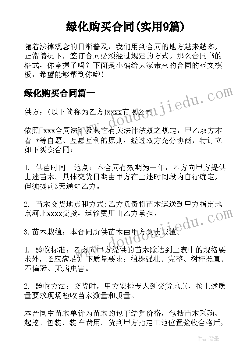 绿化购买合同(实用9篇)