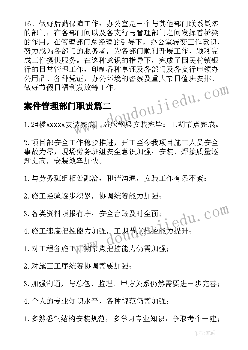 最新案件管理部门职责 综合管理部工作总结(精选10篇)