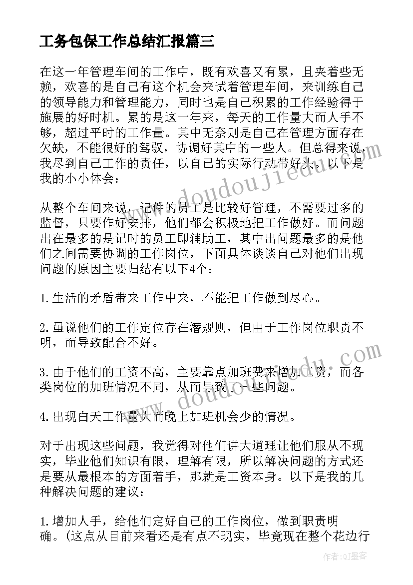 2023年工务包保工作总结汇报 工务全年工作总结共(实用5篇)