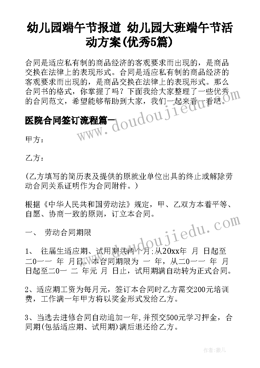 幼儿园端午节报道 幼儿园大班端午节活动方案(优秀5篇)