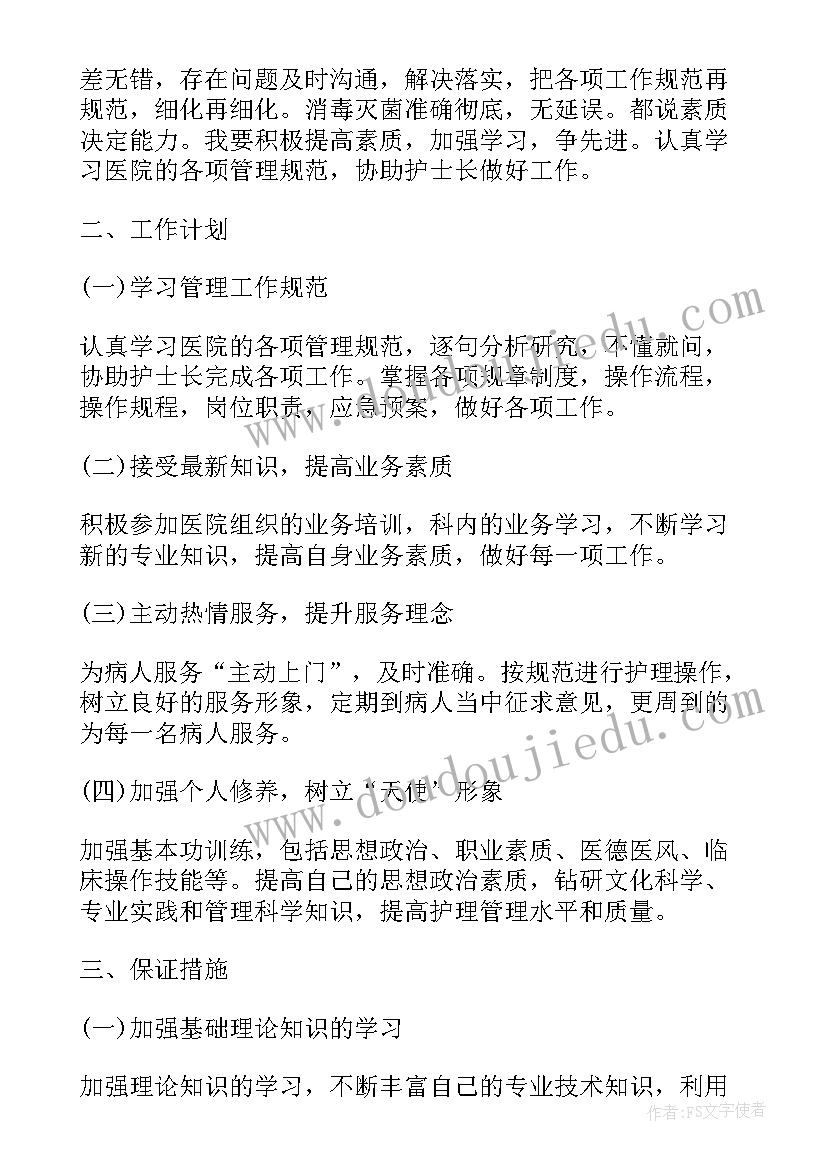 2023年二月份工作计划语(大全9篇)