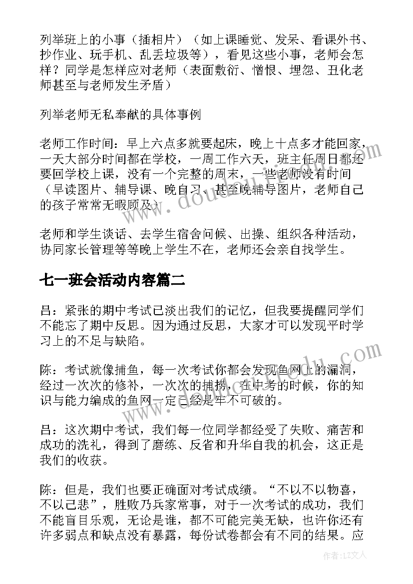 2023年七一班会活动内容 高中班会说课稿(优秀5篇)