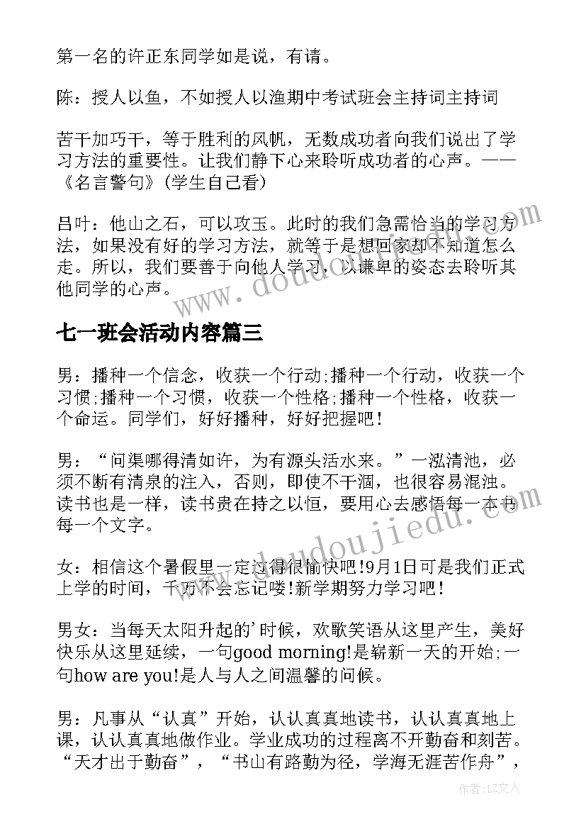 2023年七一班会活动内容 高中班会说课稿(优秀5篇)