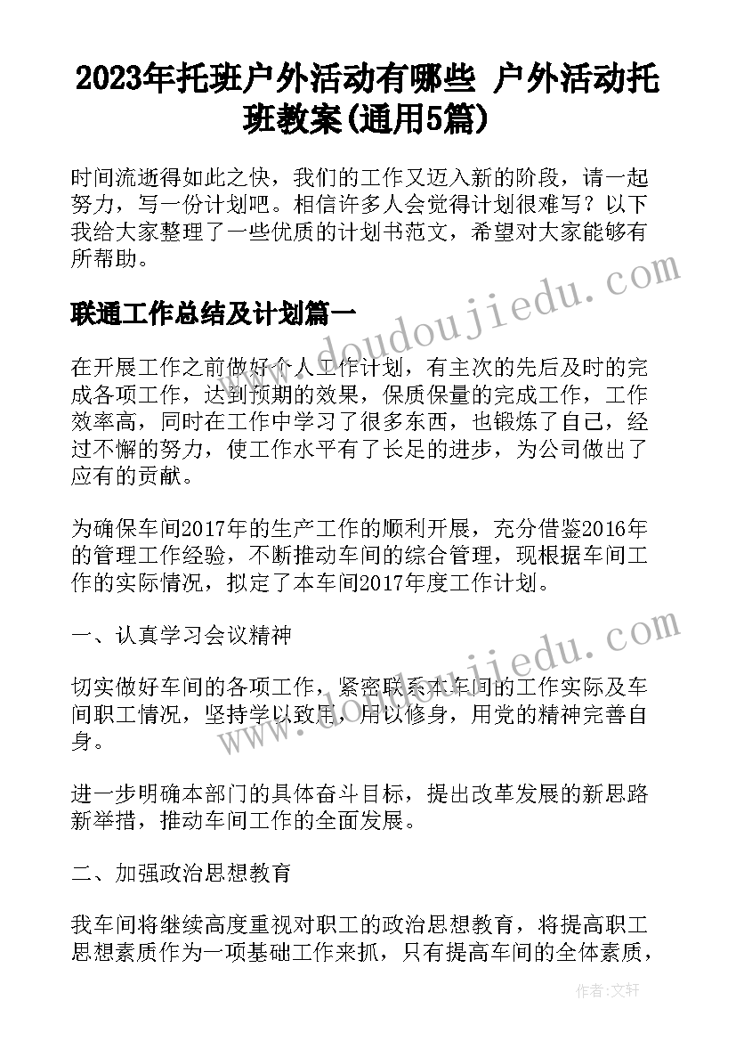 2023年托班户外活动有哪些 户外活动托班教案(通用5篇)