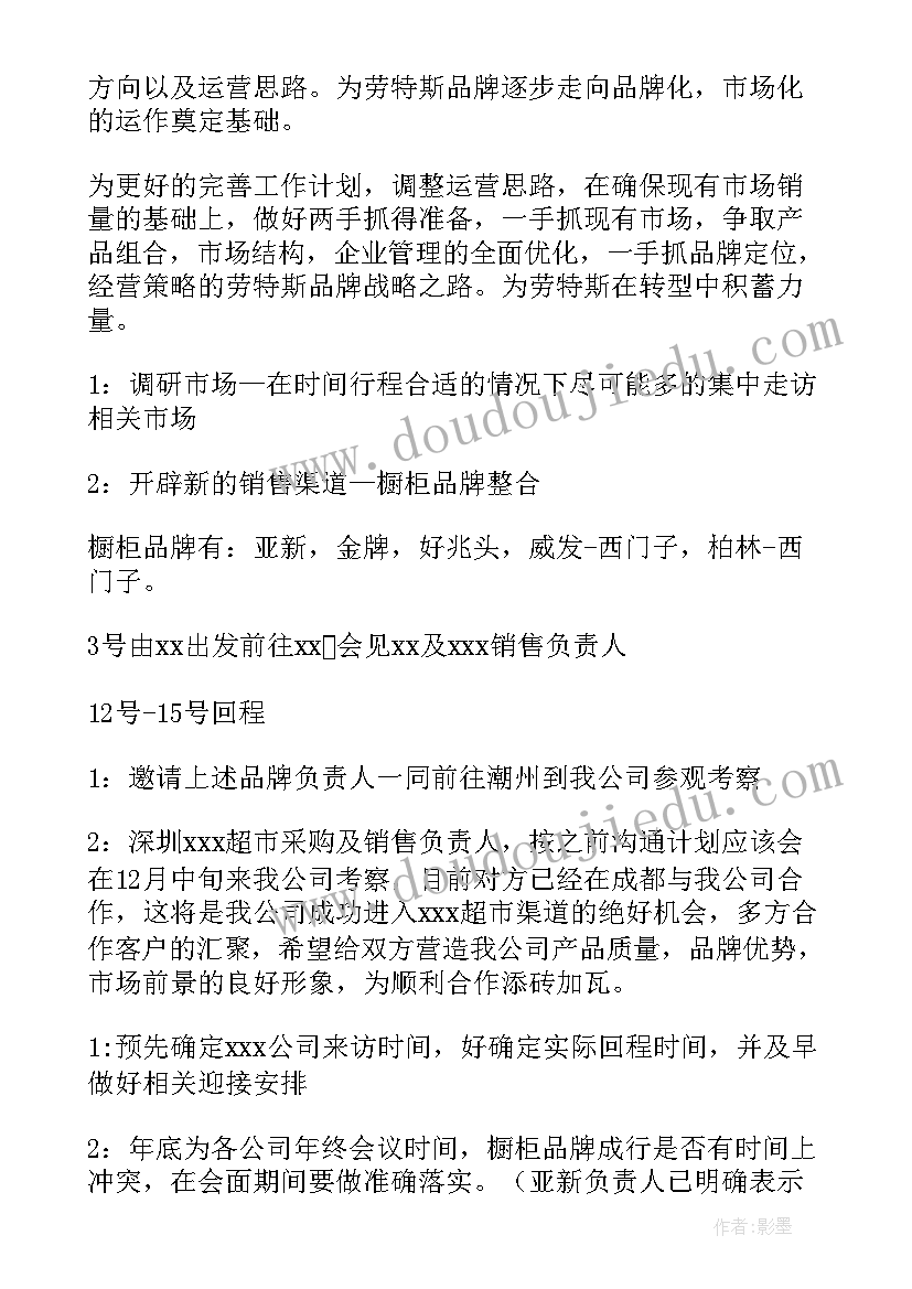 最新社工制订工作计划和目标(实用8篇)