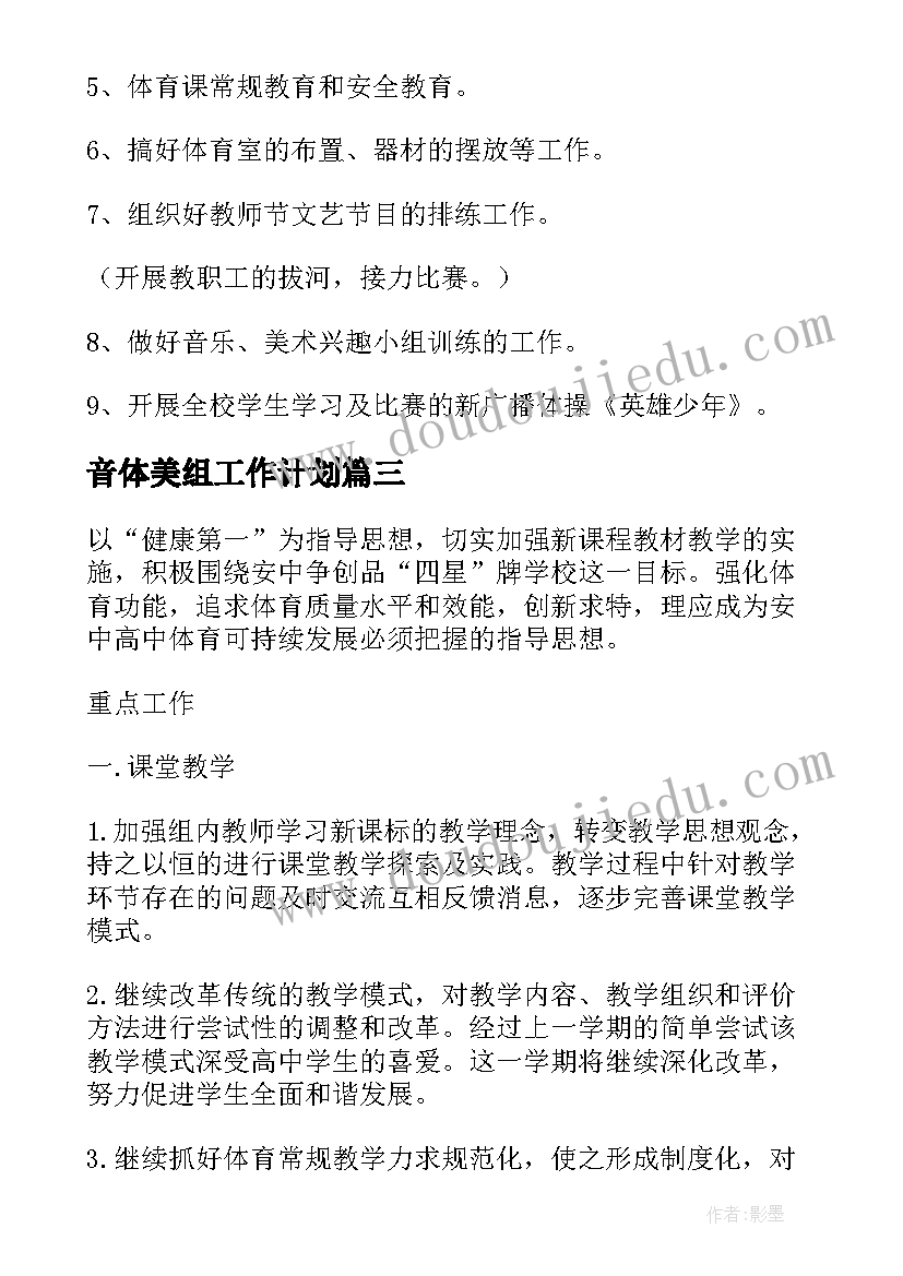 2023年音体美组工作计划(优质8篇)