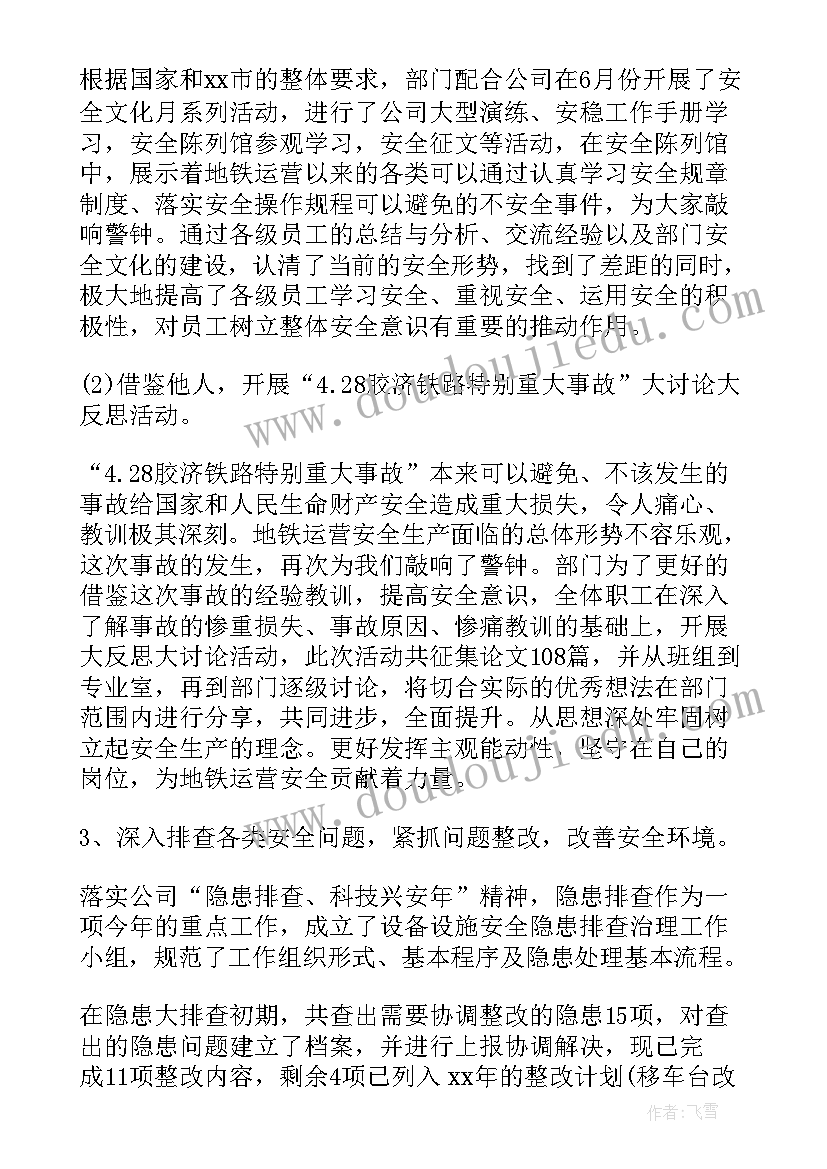 2023年地铁公安心得体会(通用7篇)