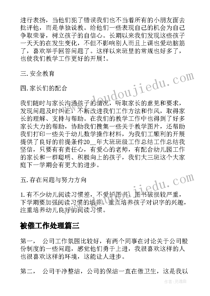 2023年被催工作处理 上班第一周工作总结(优秀9篇)