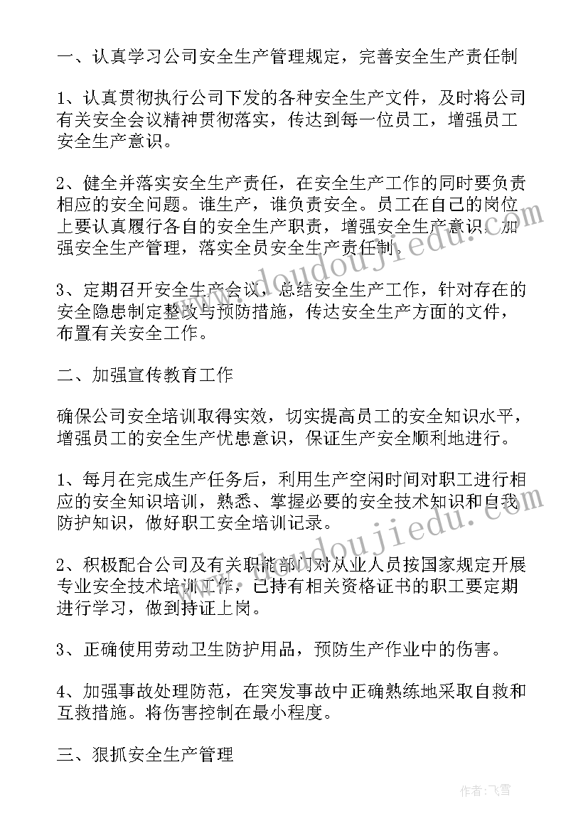 最新安全工作计划学校(优秀8篇)