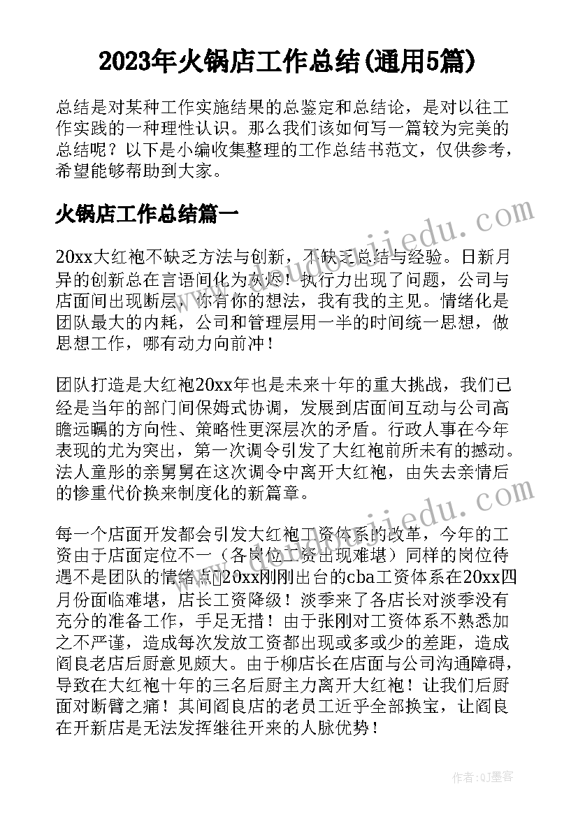 2023年业务工作心得体会 小学教师业务学习心得体会(优质5篇)