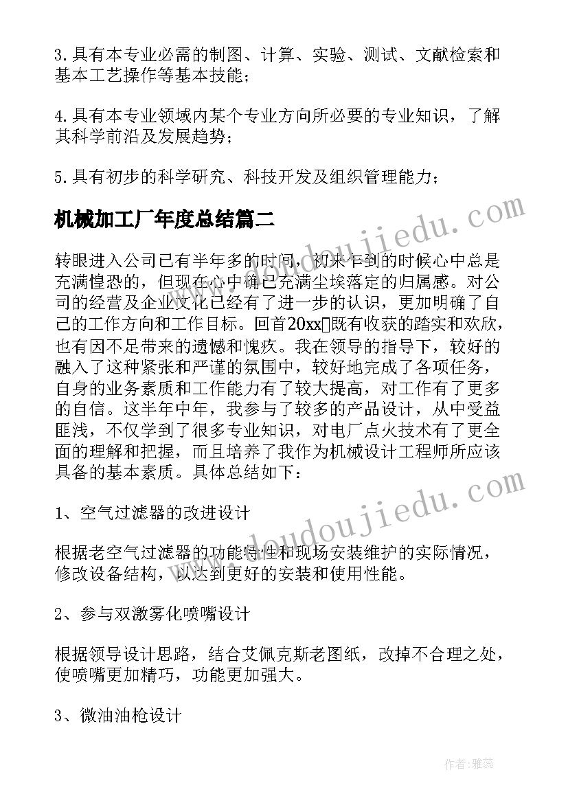 2023年机械加工厂年度总结 机械工作总结(实用6篇)