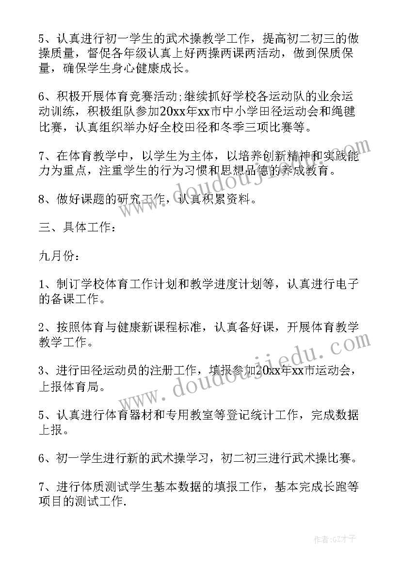 2023年营养俱乐部工作计划书 体育俱乐部工作计划(精选6篇)