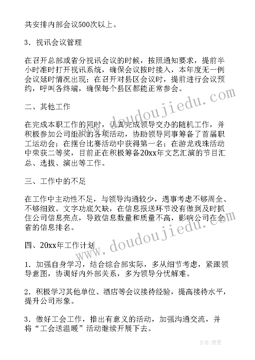 最新会务接待提升建议 会议接待个人工作总结(精选10篇)