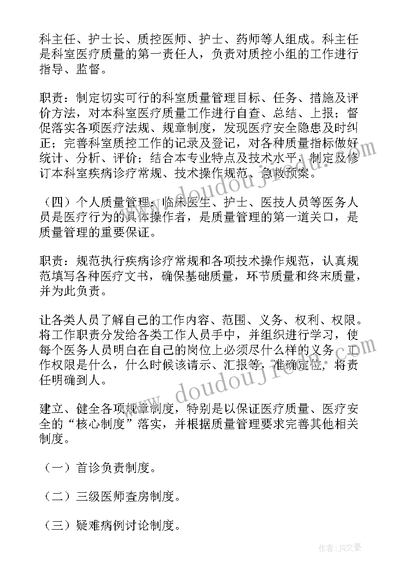 2023年医疗质量控制工作计划(汇总10篇)