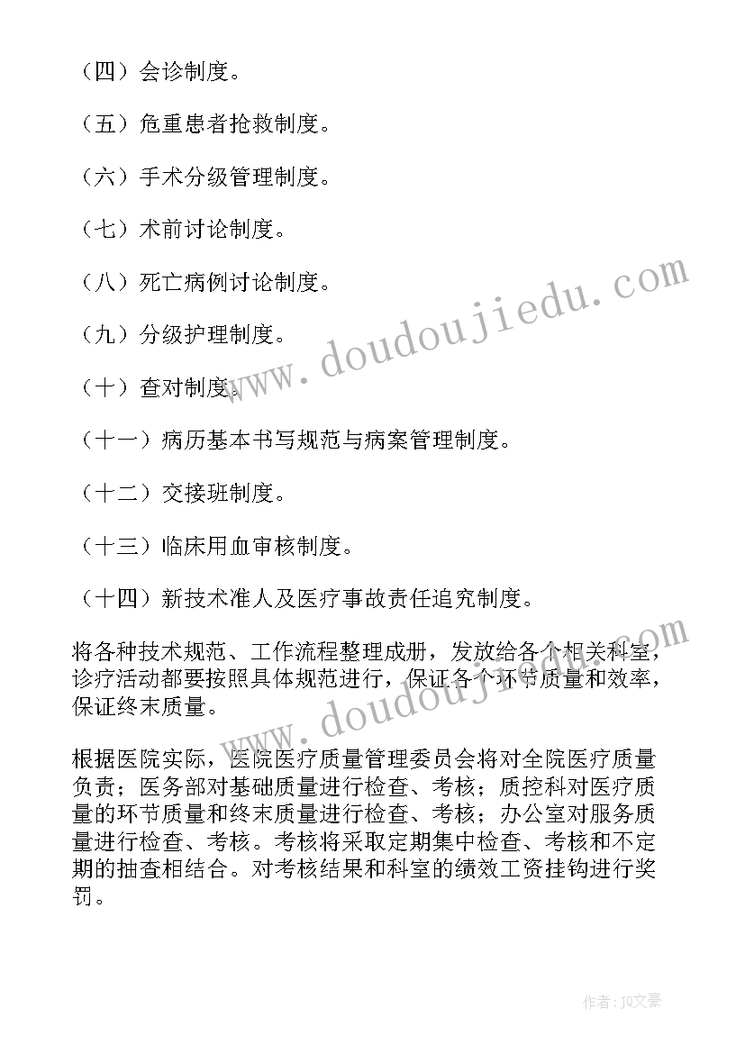 2023年医疗质量控制工作计划(汇总10篇)