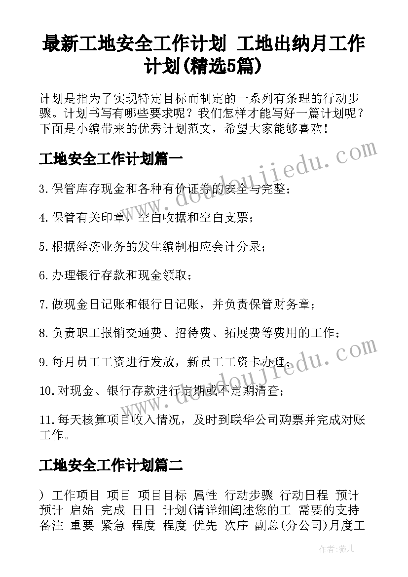 最新幼儿园做食物教案 食物中的营养教学反思(优质5篇)