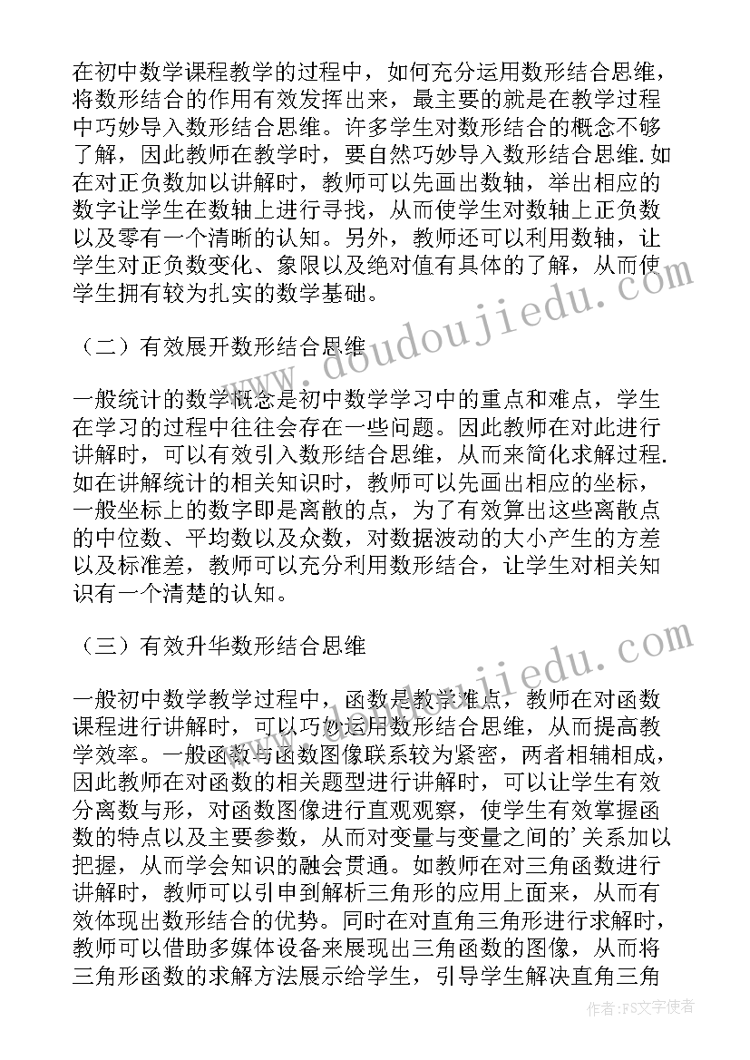 数形结合研究工作计划和目标 小学数学数形结合思想研究论文(精选5篇)