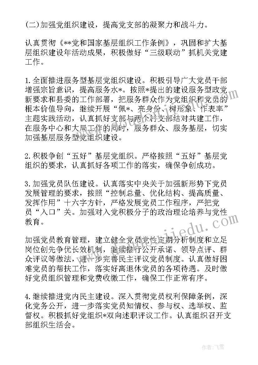 计划免疫科工作计划及目标 计划免疫工作计划(优秀8篇)