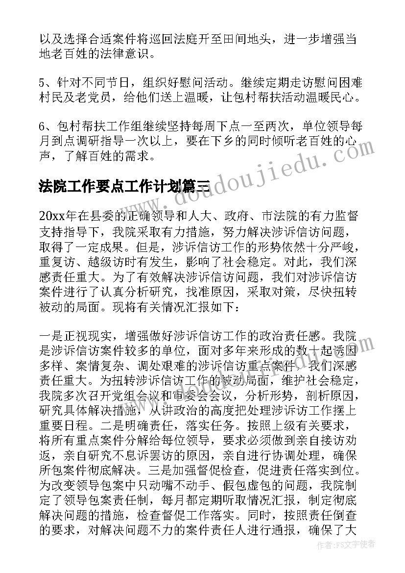 2023年法院工作要点工作计划 法院工作计划(优质5篇)