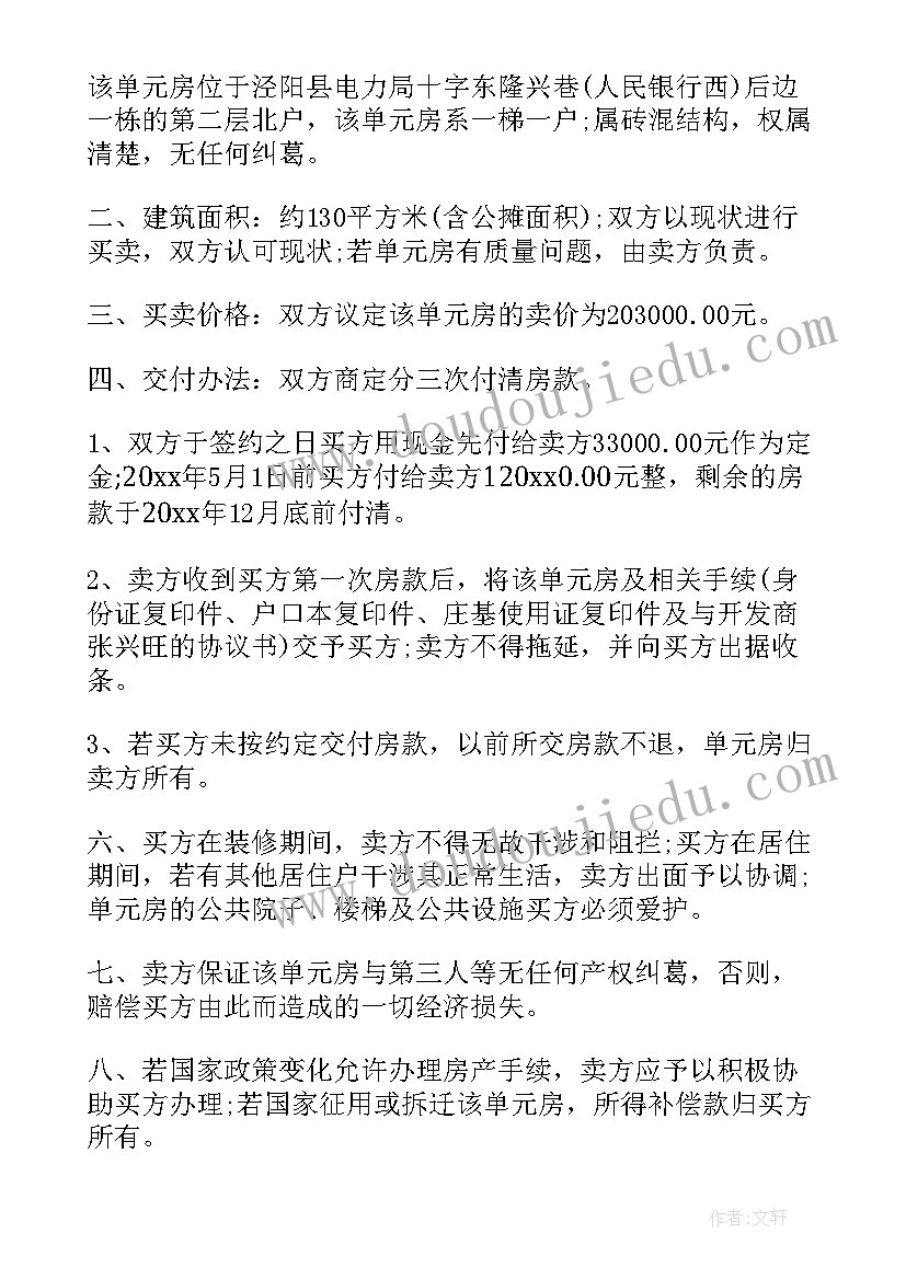 买房借钱的借条 小产权买房合同(大全6篇)