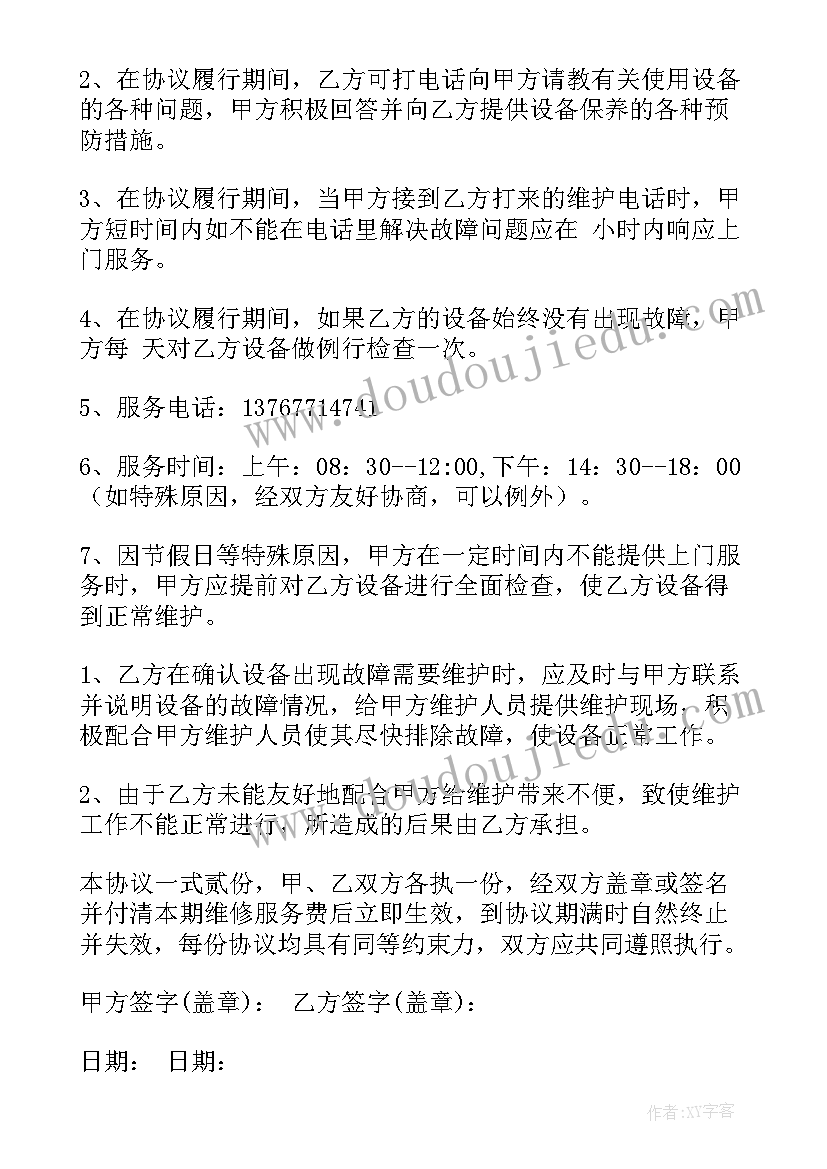 最新软件维保服务合同 维护服务合同(大全5篇)